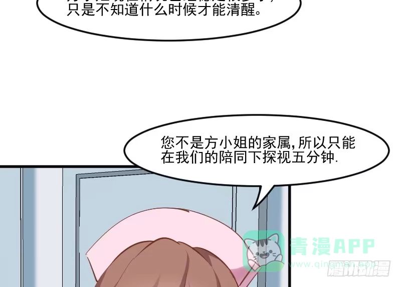 《救命，我的男票是妖怪！》第61话 被发现是猫了 第16页
