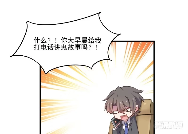 《救命，我的男票是妖怪！》第61话 被发现是猫了 第4页