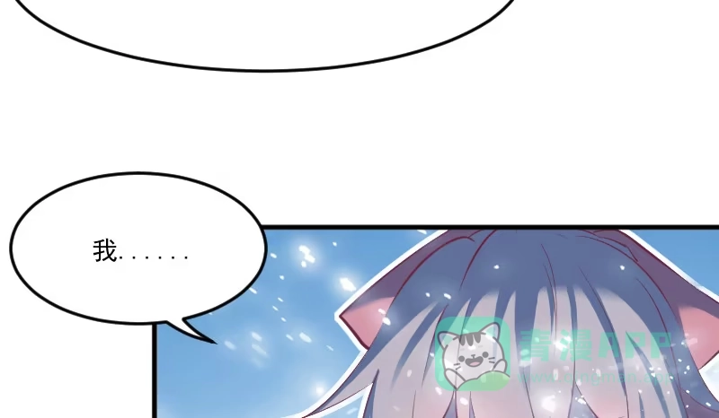 《救命，我的男票是妖怪！》第61话 被发现是猫了 第56页