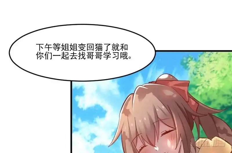 《救命，我的男票是妖怪！》第61话 被发现是猫了 第32页