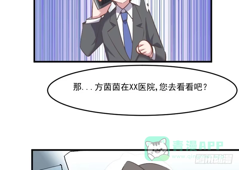 《救命，我的男票是妖怪！》第61话 被发现是猫了 第11页