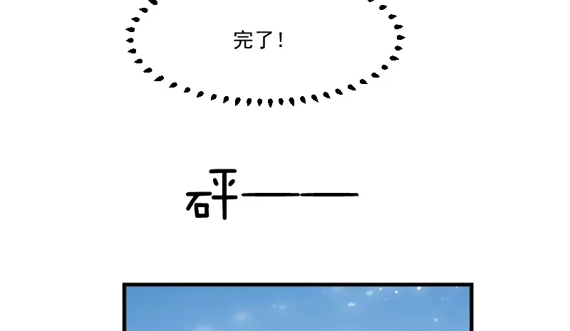 《救命，我的男票是妖怪！》第61话 被发现是猫了 第58页