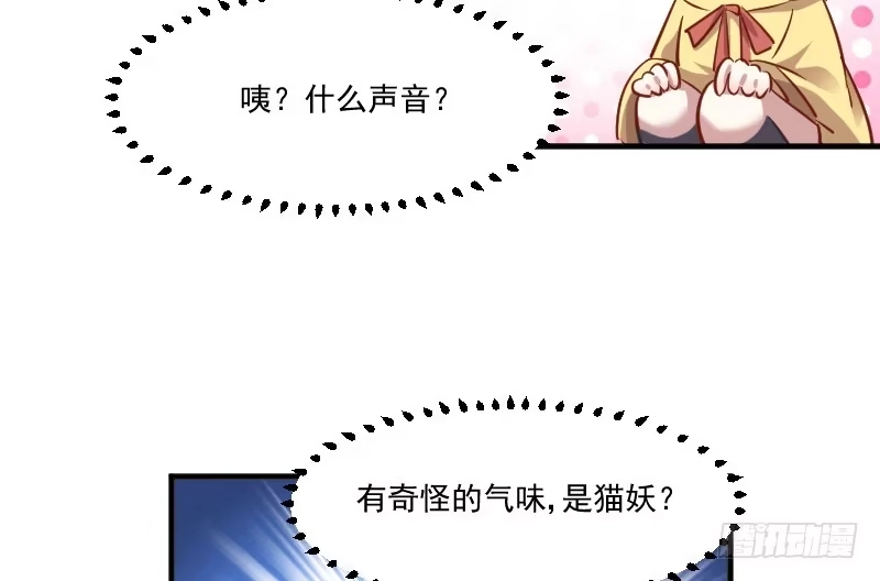 《救命，我的男票是妖怪！》第61话 被发现是猫了 第37页