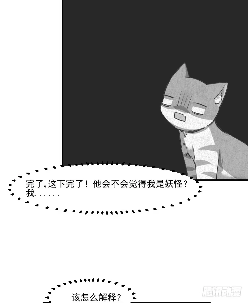 《救命，我的男票是妖怪！》第62话 封印被解除 第4页