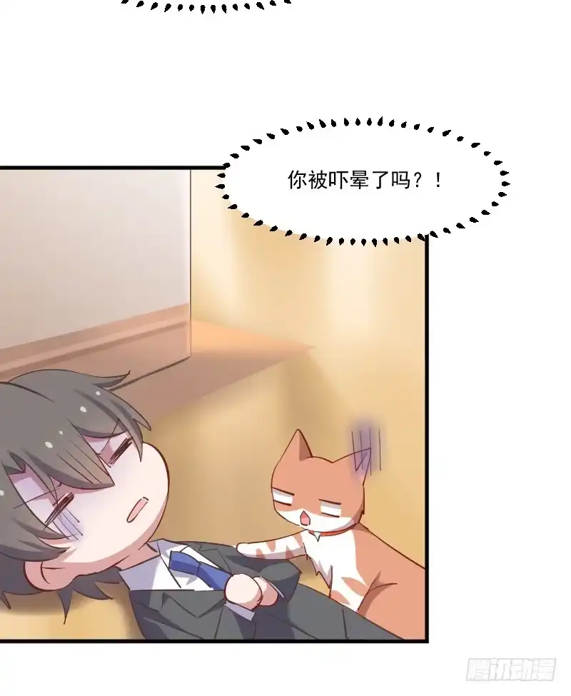 《救命，我的男票是妖怪！》第62话 封印被解除 第9页