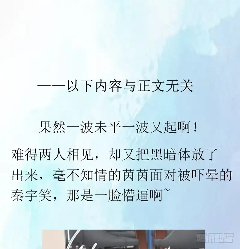 《救命，我的男票是妖怪！》第62话 封印被解除 第39页