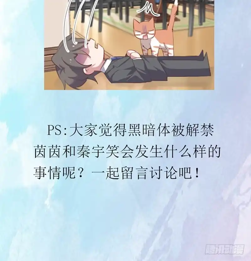 《救命，我的男票是妖怪！》第62话 封印被解除 第40页