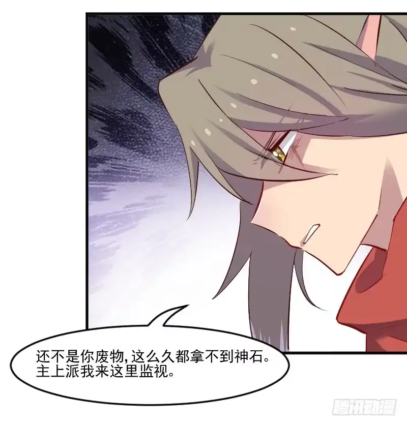《救命，我的男票是妖怪！》第62话 封印被解除 第30页