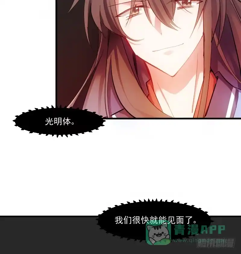 《救命，我的男票是妖怪！》第62话 封印被解除 第16页