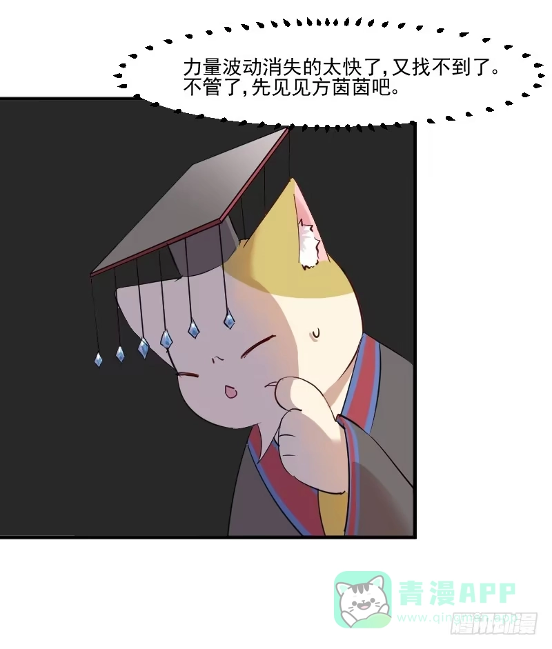《救命，我的男票是妖怪！》第62话 封印被解除 第21页