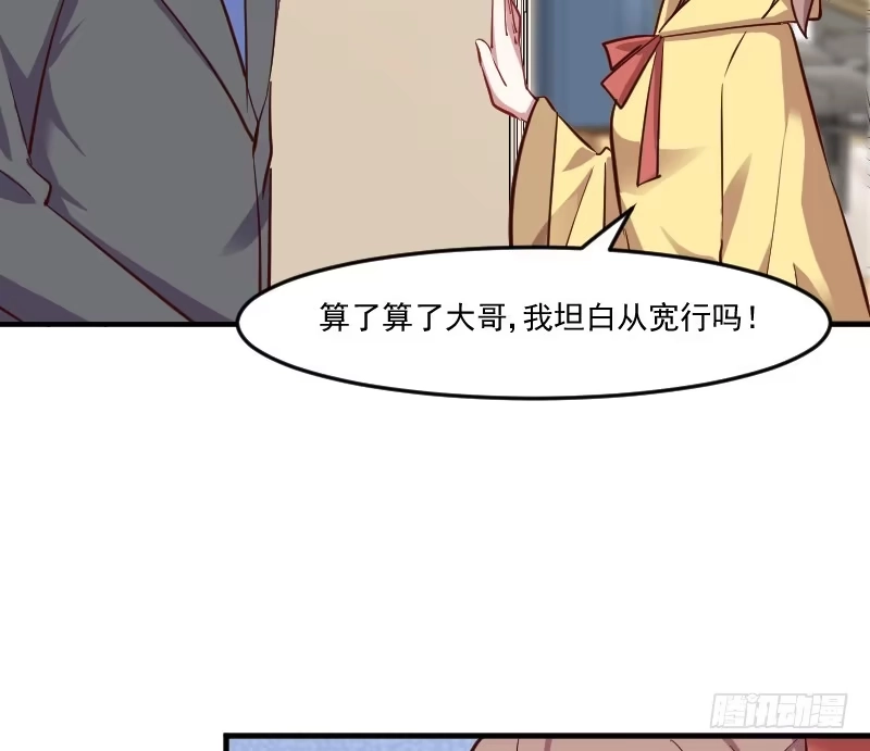 《救命，我的男票是妖怪！》第63话 你是猫妖？ 第29页