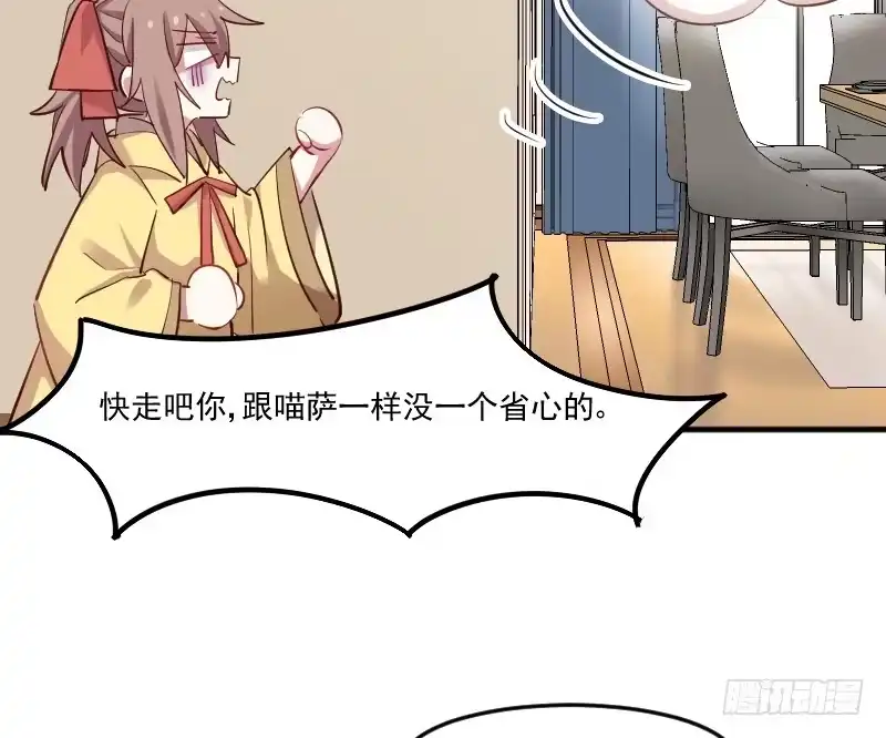 《救命，我的男票是妖怪！》第63话 你是猫妖？ 第14页