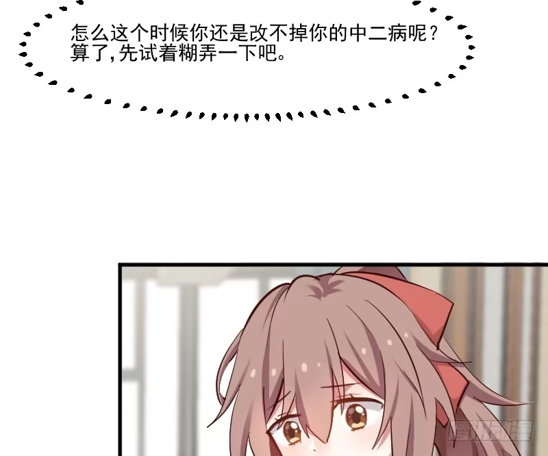 《救命，我的男票是妖怪！》第63话 你是猫妖？ 第23页