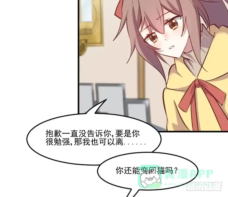 《救命，我的男票是妖怪！》第63话 你是猫妖？ 第46页