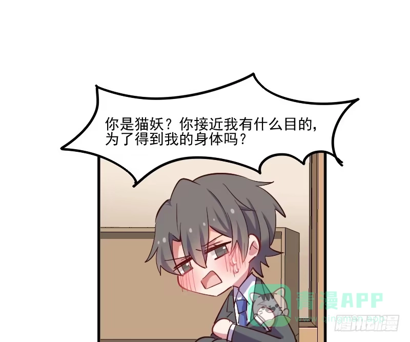 《救命，我的男票是妖怪！》第63话 你是猫妖？ 第21页