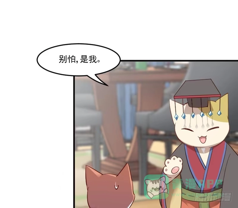 《救命，我的男票是妖怪！》第63话 你是猫妖？ 第1页