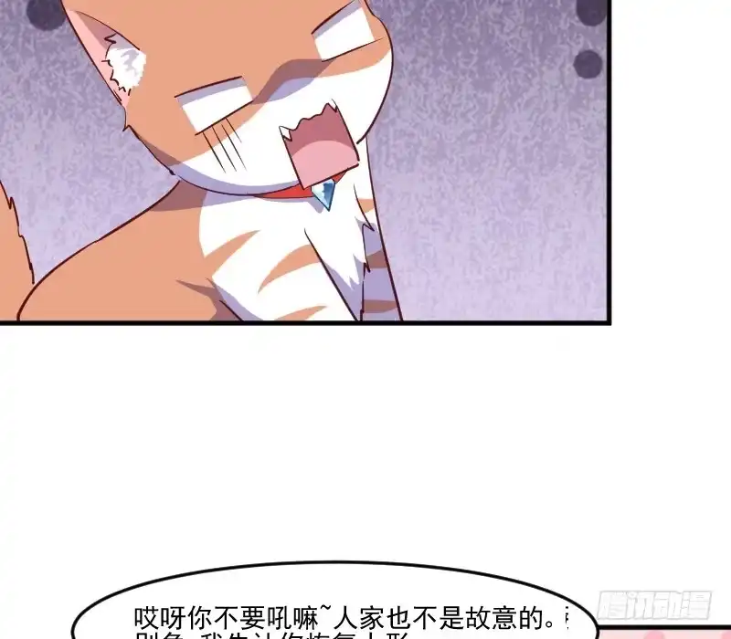 《救命，我的男票是妖怪！》第63话 你是猫妖？ 第3页