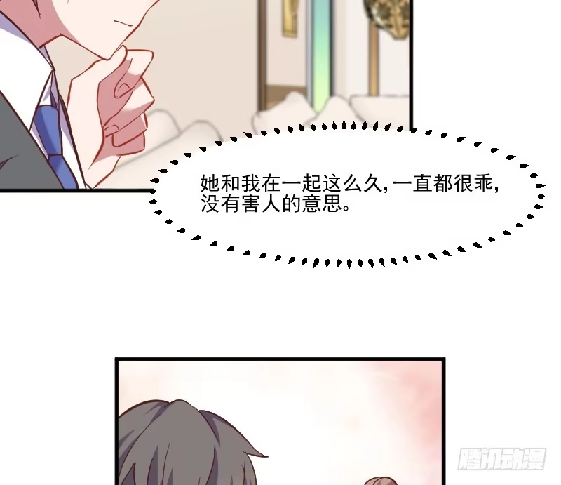 《救命，我的男票是妖怪！》第63话 你是猫妖？ 第44页