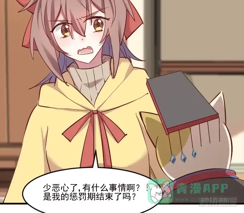 《救命，我的男票是妖怪！》第63话 你是猫妖？ 第6页
