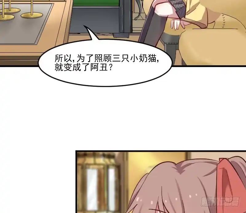 《救命，我的男票是妖怪！》第63话 你是猫妖？ 第33页