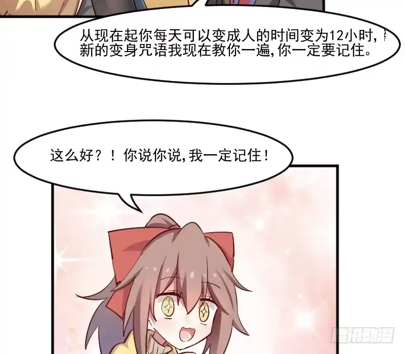 《救命，我的男票是妖怪！》第63话 你是猫妖？ 第10页