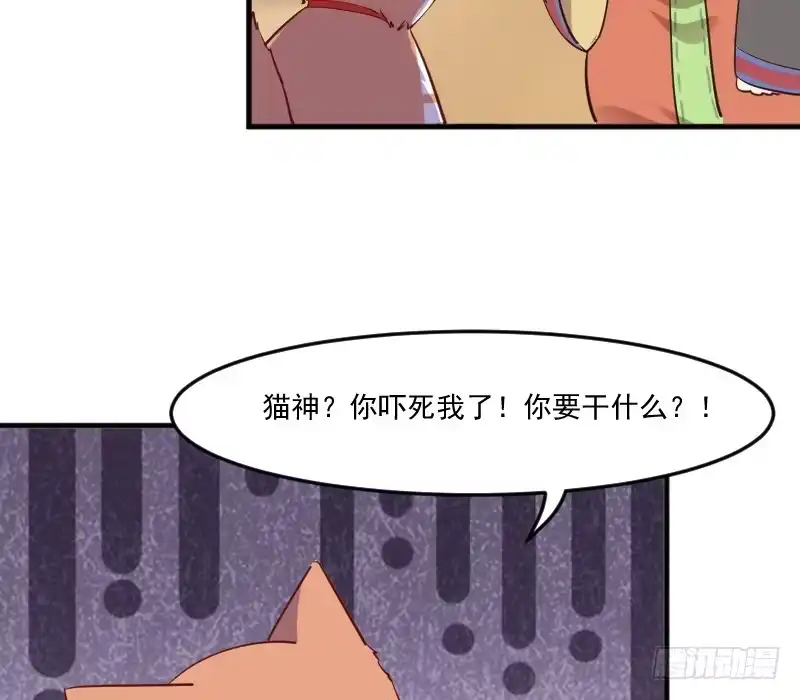 《救命，我的男票是妖怪！》第63话 你是猫妖？ 第2页