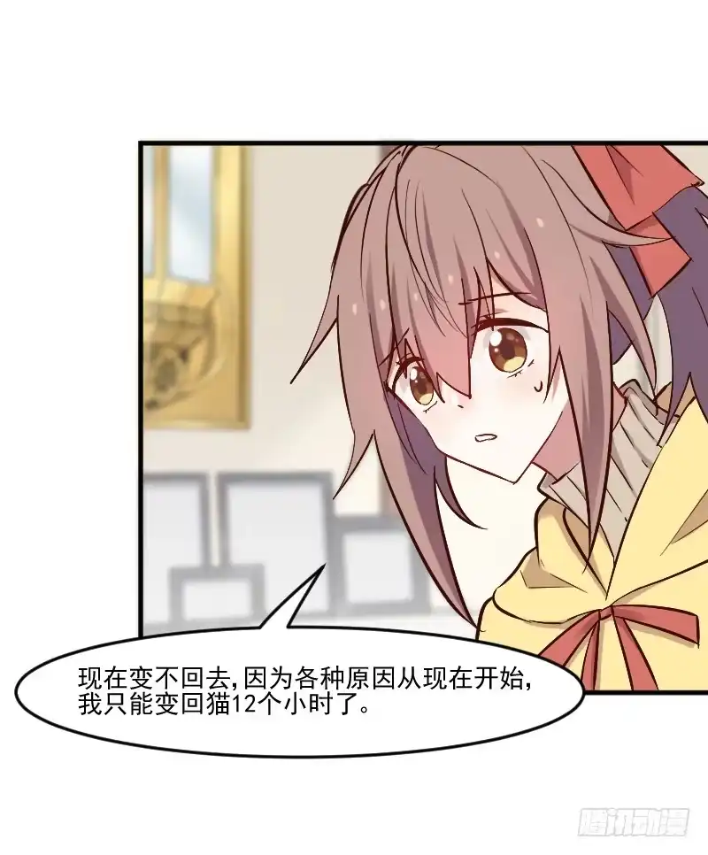 《救命，我的男票是妖怪！》第64话 我想杀了你 第4页