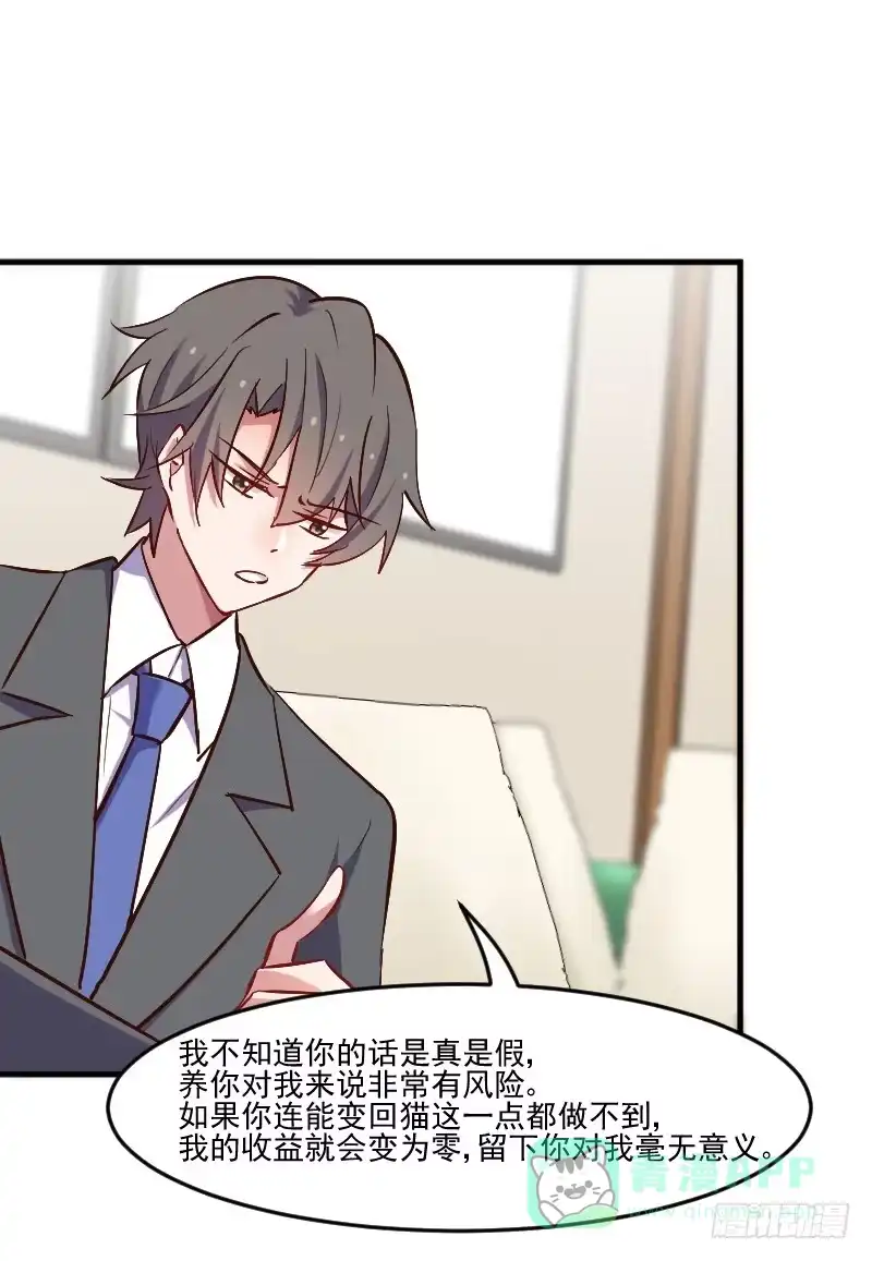 《救命，我的男票是妖怪！》第64话 我想杀了你 第1页
