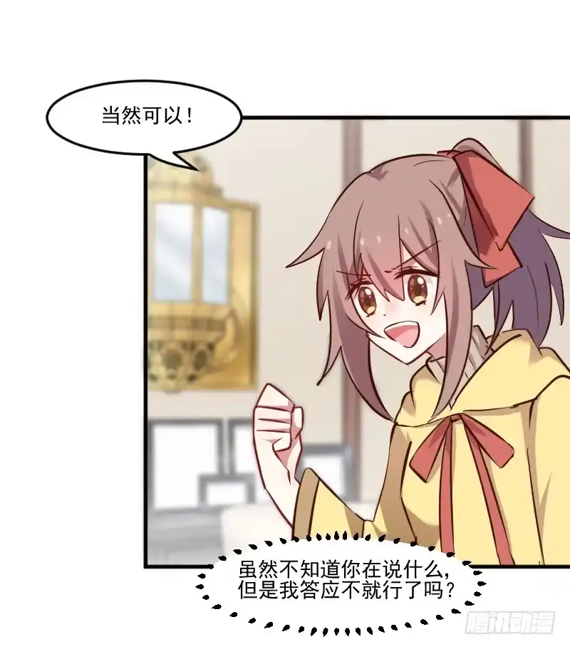 《救命，我的男票是妖怪！》第64话 我想杀了你 第2页
