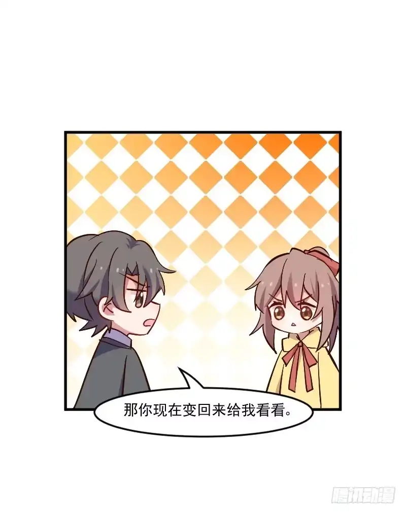 《救命，我的男票是妖怪！》第64话 我想杀了你 第3页