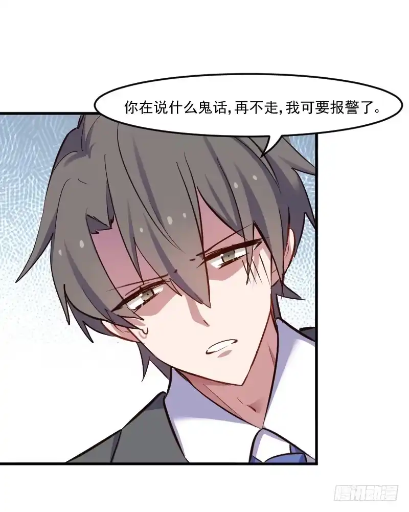 《救命，我的男票是妖怪！》第64话 我想杀了你 第19页