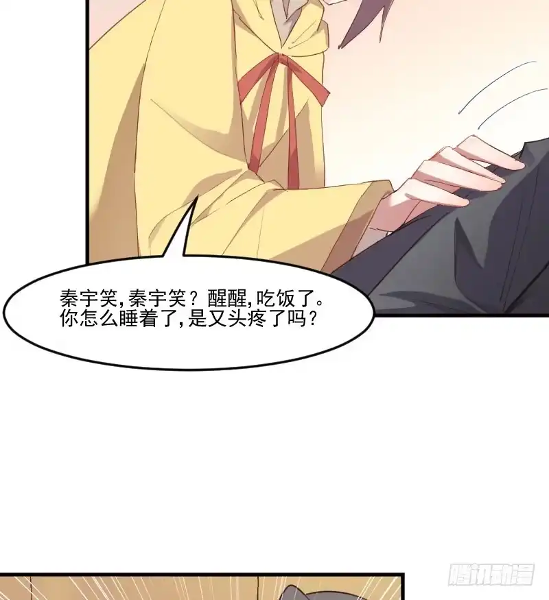 《救命，我的男票是妖怪！》第65话 cosplay？ 第42页