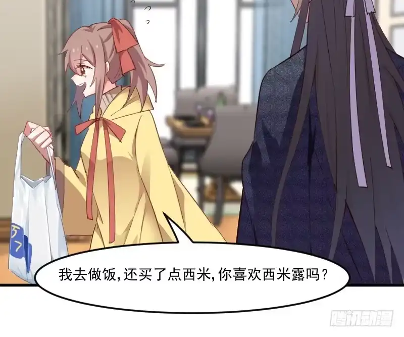 《救命，我的男票是妖怪！》第65话 cosplay？ 第29页