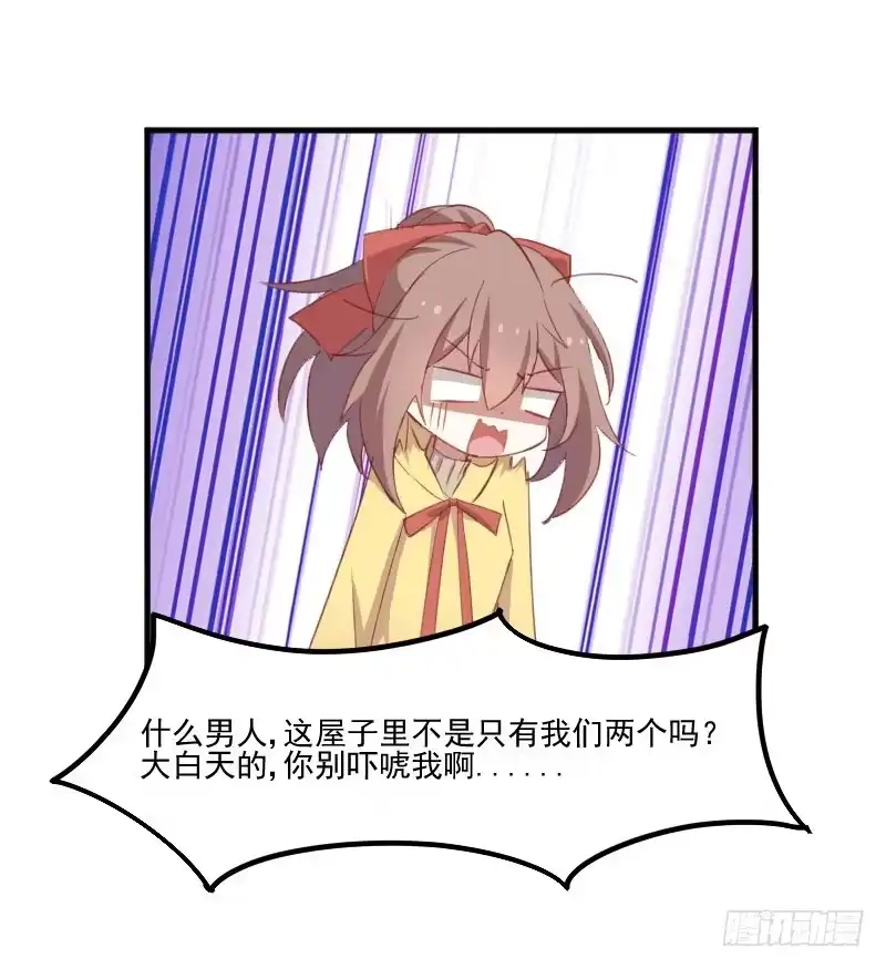 《救命，我的男票是妖怪！》第65话 cosplay？ 第44页