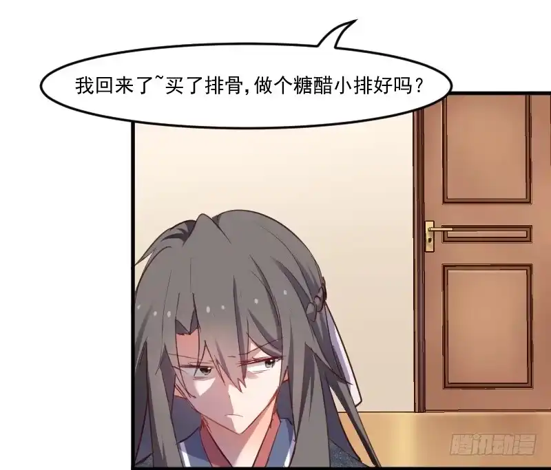 《救命，我的男票是妖怪！》第65话 cosplay？ 第15页