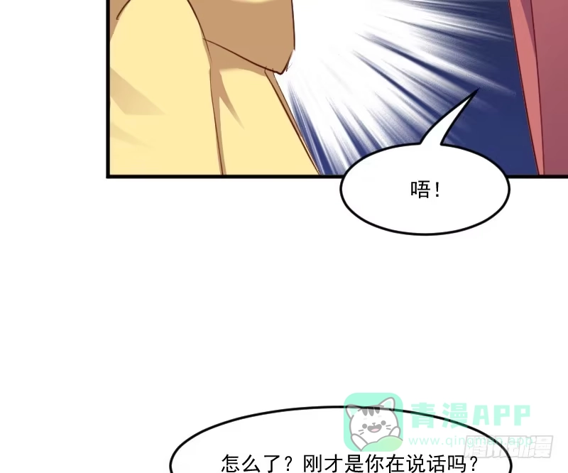 《救命，我的男票是妖怪！》第65话 cosplay？ 第31页