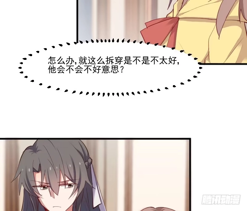 《救命，我的男票是妖怪！》第65话 cosplay？ 第25页