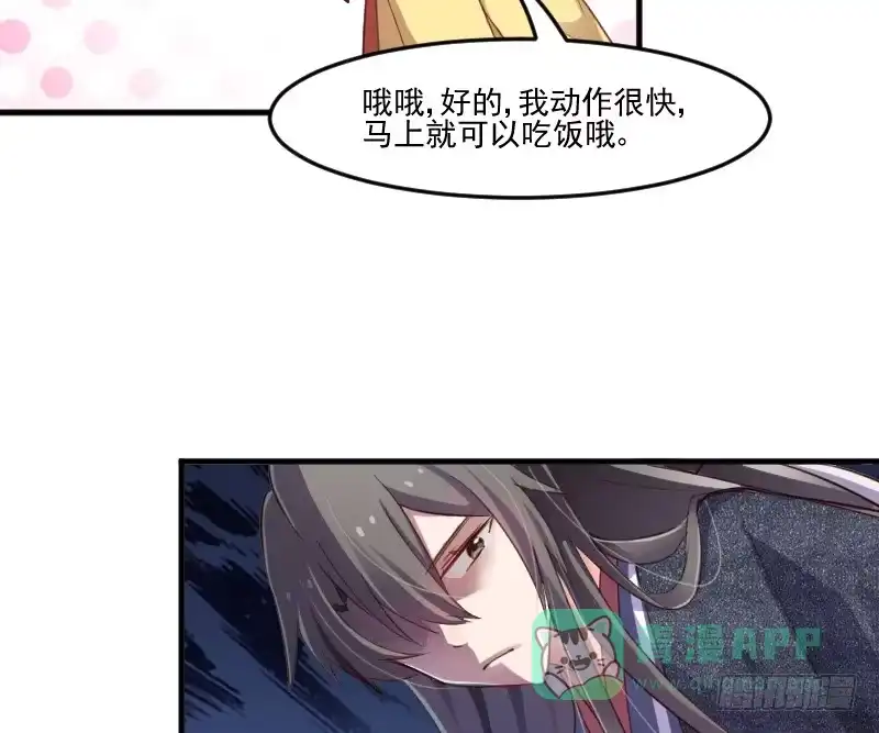 《救命，我的男票是妖怪！》第65话 cosplay？ 第36页