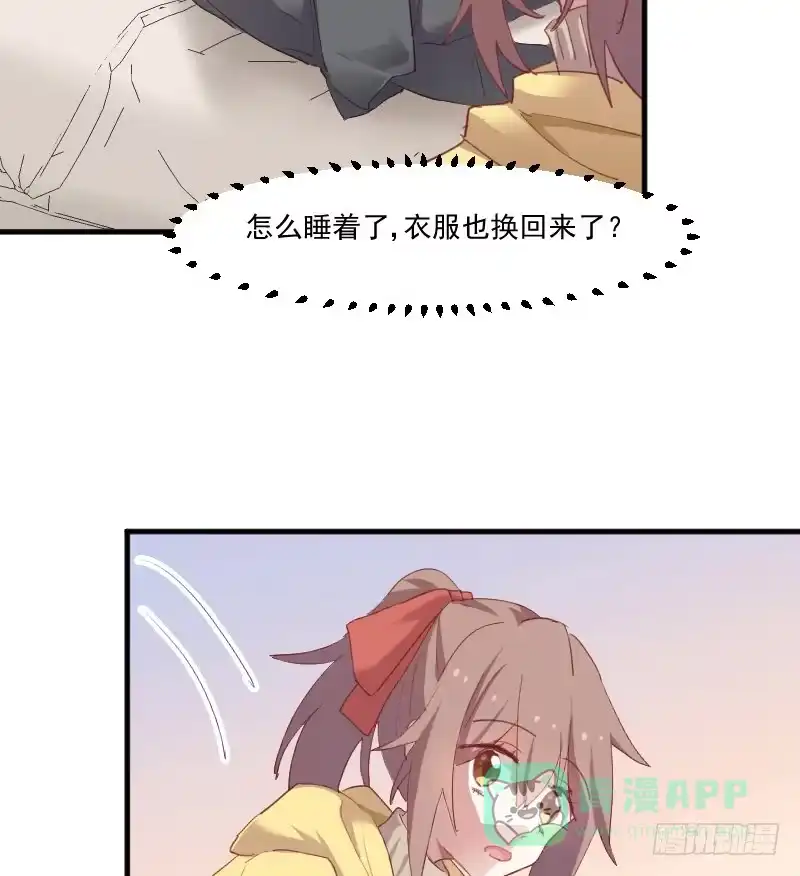 《救命，我的男票是妖怪！》第65话 cosplay？ 第41页