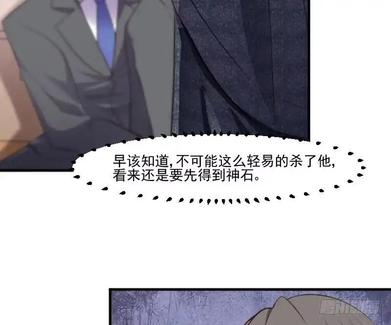 《救命，我的男票是妖怪！》第65话 cosplay？ 第13页