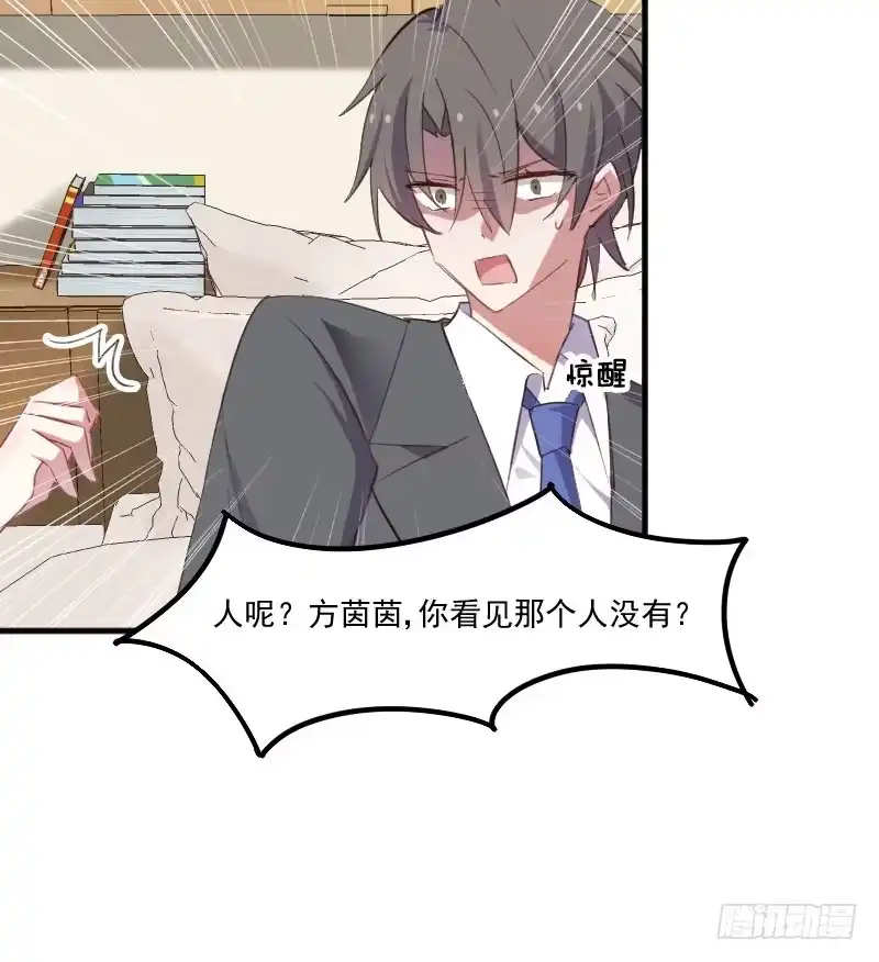 《救命，我的男票是妖怪！》第65话 cosplay？ 第43页