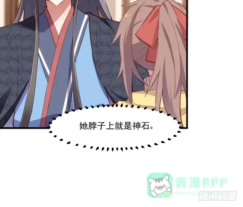 《救命，我的男票是妖怪！》第65话 cosplay？ 第26页