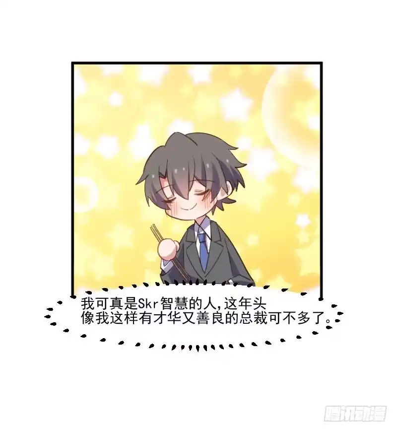 《救命，我的男票是妖怪！》第66话 来我公司上班 第19页