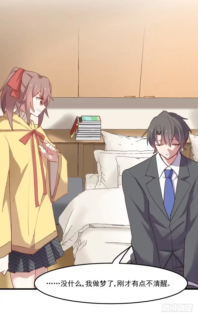 《救命，我的男票是妖怪！》第66话 来我公司上班 第4页