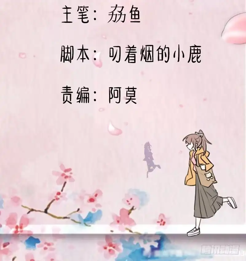 《救命，我的男票是妖怪！》第66话 来我公司上班 第2页