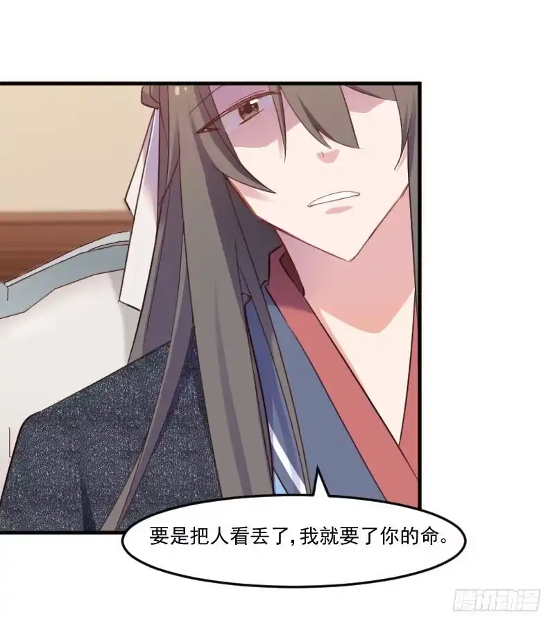 《救命，我的男票是妖怪！》第66话 来我公司上班 第29页