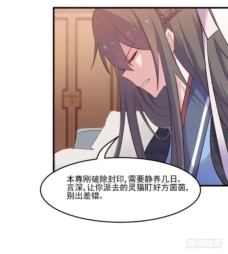 《救命，我的男票是妖怪！》第66话 来我公司上班 第28页