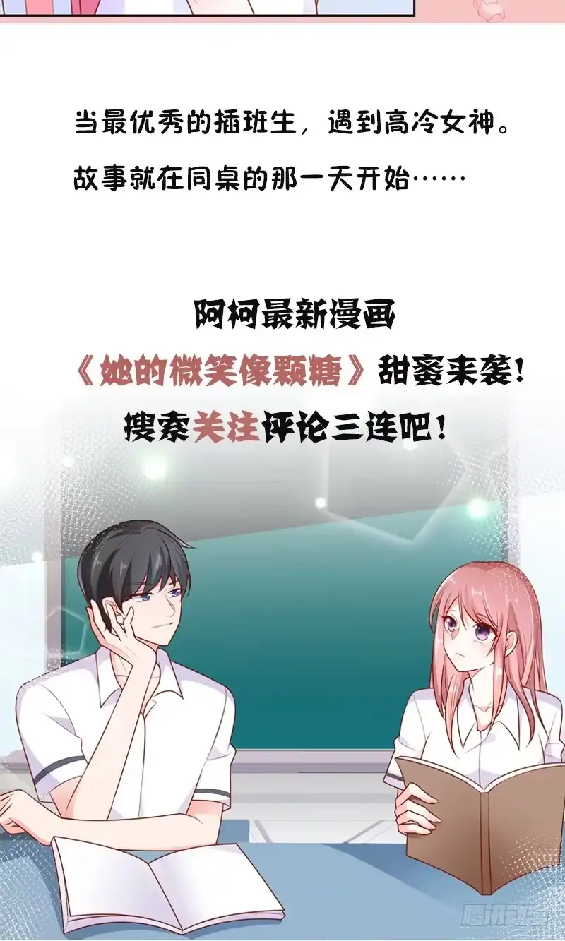 《救命，我的男票是妖怪！》第66话 来我公司上班 第34页