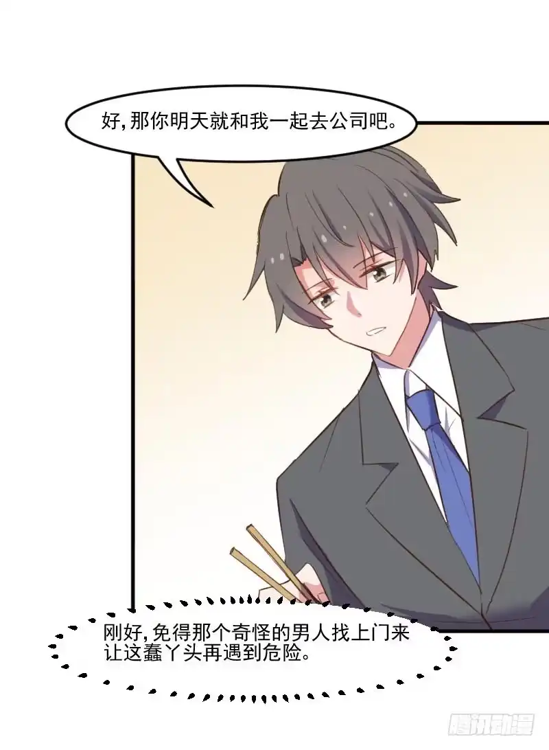 《救命，我的男票是妖怪！》第66话 来我公司上班 第18页