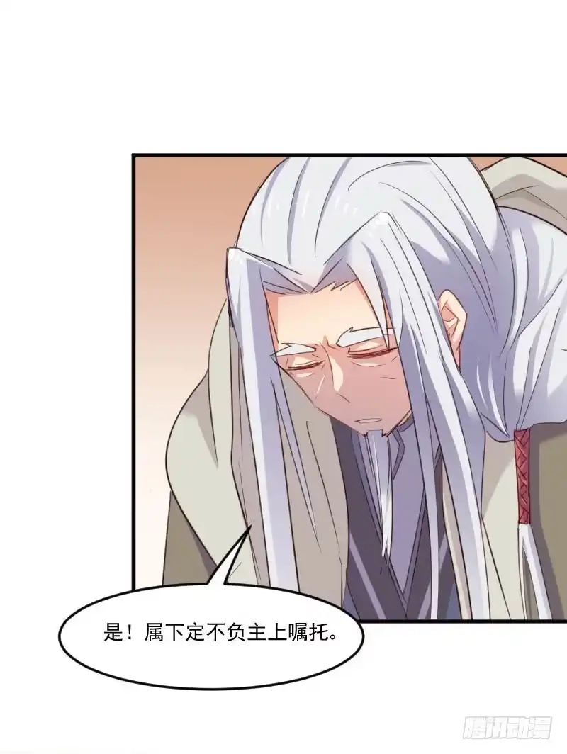 《救命，我的男票是妖怪！》第66话 来我公司上班 第30页